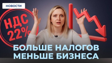 МойСклад: НДС теперь 22% // Почему селлеры уходят с маркетплейсов? - видео