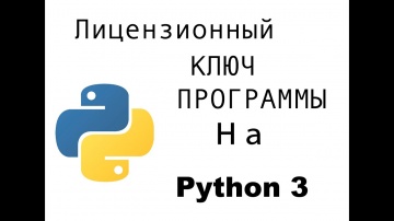 Python: Как сделать активацию серийного номера в программе | Урок Python - видео