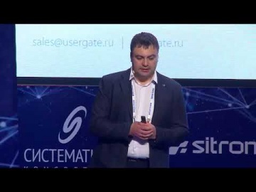 АСУ ТП: Ханов Евгений, UserGate - Зачем межсетевые экраны в защите АСУ ТП - видео
