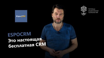EspoCRM: бесплатная CRM. Как установить на свой сервер