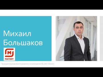 ГИС: Михаил Большаков, Магнит. Геоинформационная система Магнит - видео