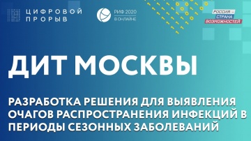 Цифровой прорыв: ДИТ Москвы - видео