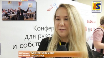InfoSoftNSK: Конференция, отзыв Ксении Касимовой