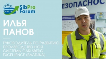 InfoSoftNSK: Илья Панов, руководитель по развитию производственной системы Carlsberg Excellence.Приг