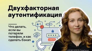Kaspersky Russia: Потеряли телефон с приложением-аутентификатором? Рассказываем, что делать - видео