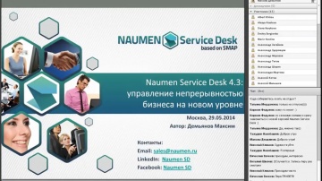 12N - Naumen Service Desk 4.3: управление непрерывностью бизнеса на новом уровне (обзор)