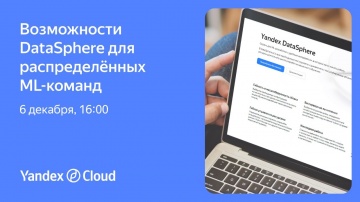 Yandex.Cloud: Возможности DataSphere для распределённых ML-команд - видео