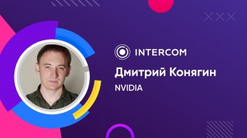 Voximplant: NVIDIA | Дмитрий Конягин | Технологии NVIDIA для разговорного ИИ - видео