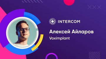 Voximplant: Voximplant | Алексей Айларов | Keynote 2021 - видео
