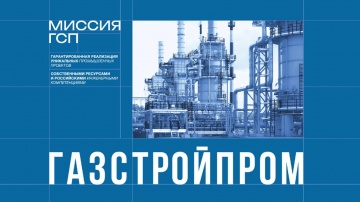 1С-Рарус: Повышение безопасности дорожного движения автобусов посредством видеомониторинга, Газстрой