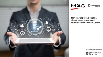 Connective PLM: "ERP и APS: разные задачи, общая цель - повышение эффективности производства" - Веби