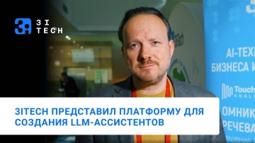 3iTech представил платформу для создания LLM-ассистентов - видео