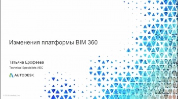 Autodesk CIS: Изменения платформы BIM 360 после 9 апреля. BIM 360 DOCS триальная версия