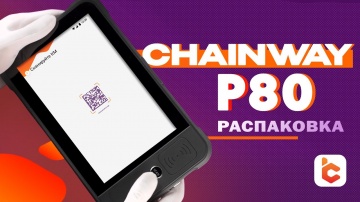 СКАНПОРТ: Распаковка терминала сбора данных Chainway P80