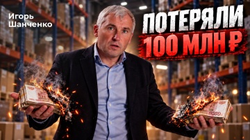 МойСклад: Потерял больше 100 млн. Почему он не уходит с Wildberries - видео