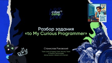 Инфосистемы Джет: Разбор задания «To My Curious Programmer» - видео