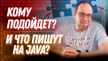 J: Язык программирования Java. Что на нем пишут и кому стоит его выбирать? - видео