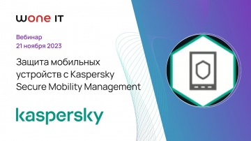 SoftwareONE: Защита мобильных устройств с Kaspersky Secure Mobility Management - видео