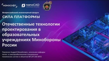 nanoCAD: Отечественные технологии проектирования при подготовке военных кадров - видео