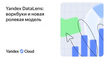 Yandex.Cloud: Yandex DataLens: воркбуки и новая ролевая модель - видео