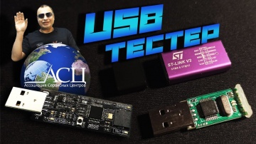 C#: USB тестер для ПК и ноутбуков - видео