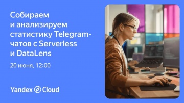 Yandex.Cloud: Собираем и анализируем статистику Telegram-чатов с Serverless и DataLens - видео