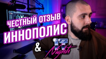 АйТиБорода: Об Иннополисе и IT Nights 2020 начистоту / Спонсорсикй выпуск - видео