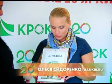 Видеопоздравление от Олеси Сидоренко, bankir.ru