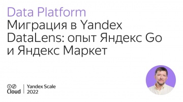 Yandex.Cloud: Миграция в Yandex DataLens: опыт Яндекс Go и Яндекс Маркет - видео