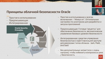 Oracle Russia and CIS: Безопасность в Oracle Cloud Infrastructure. Всегда включена, проста в использ