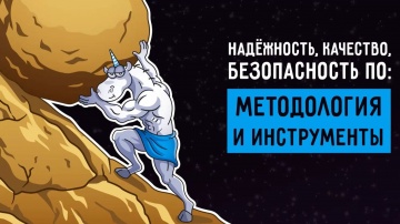 Актив: Вебинар. Защита ПО: от анализа угроз до выбора стратегии - видео