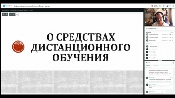 Цифровизация: Вебинар: Цифровизация российского образования: Взгляд в будущее - видео