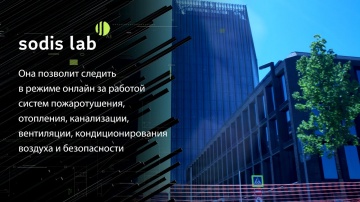 SODIS Lab: «СОДИС Лаб» реализует проект в бизнес-парке «Ростех-Сити» - видео