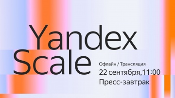 Yandex.Cloud: Пресс-завтрак Yandex Scale - видео