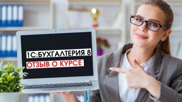 InfoSoftNSK: 1С: Предприятие 8". Использование конфигурации "Бухгалтерия предприятия 3.0". Отзыв слу