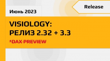 Release Visiology 2.32 + 3.3