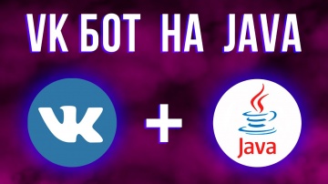 J: Создания ВК бота с помощью Java - видео