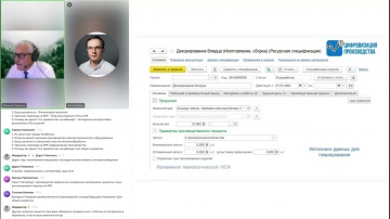 Цифровизация Производства: Источники данных планирования - видео
