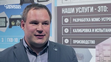 soel.ru: Как «Лаборатория Микроприборов» создаёт МЭМС в России - видео