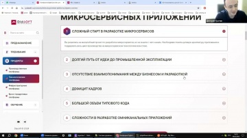 Диасофт: «Digital Q.Archer. Быстрая и эффективная разработка backend микросервисов»