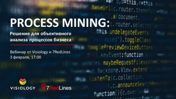 Вебинар по Process Mining от Visiology и 7RedLines - видео