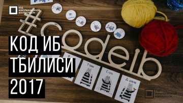 Экспо-Линк: Код ИБ 2017 | Тбилиси - видео