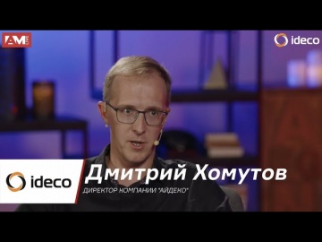 Дмитрий Хомутов: На рынке межсетевых экранов «Айдеко» конкурирует за счёт функциональности