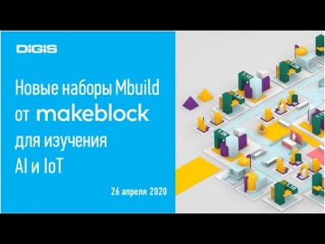Разработка iot: Новые наборы Mbuild от Makeblock для изучения AI и IoT - видео