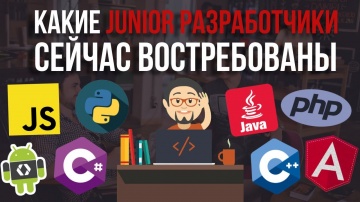 Java: Какие Junior программисты сейчас нужны? JavaScript, Python. - видео