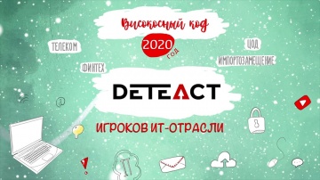 Код ИБ: DeteAct. Итоги 2020 года - видео Полосатый ИНФОБЕЗ