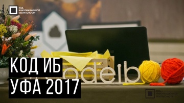 Экспо-Линк: Код ИБ 2017 | Уфа - видео