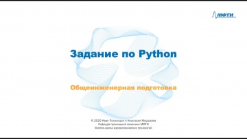 Python: 1-10 Задание по Python (разбор) - видео