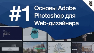 LoftBlog: Основы Photoshop для веб-дизайнера Урок 1 - 5 важных настроек фотошопа и создание кнопки -