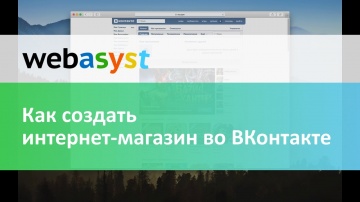 Webasyst: Как создать интернет-магазин во ВКонтакте - видео